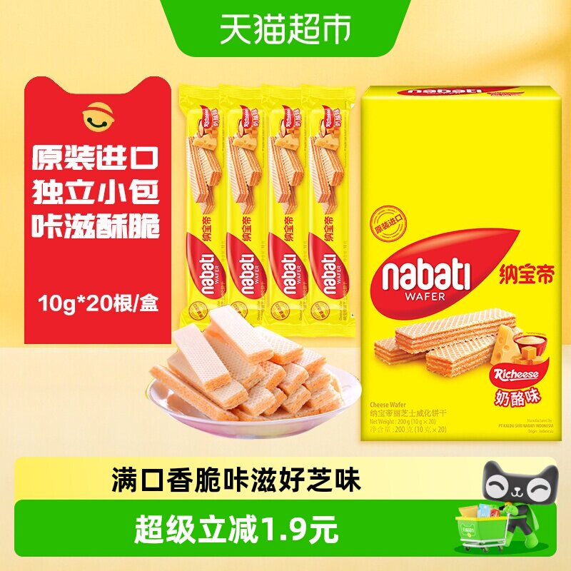丽芝士纳宝帝进口奶酪味威化饼干多口味奶香浓郁满口香脆独立包装