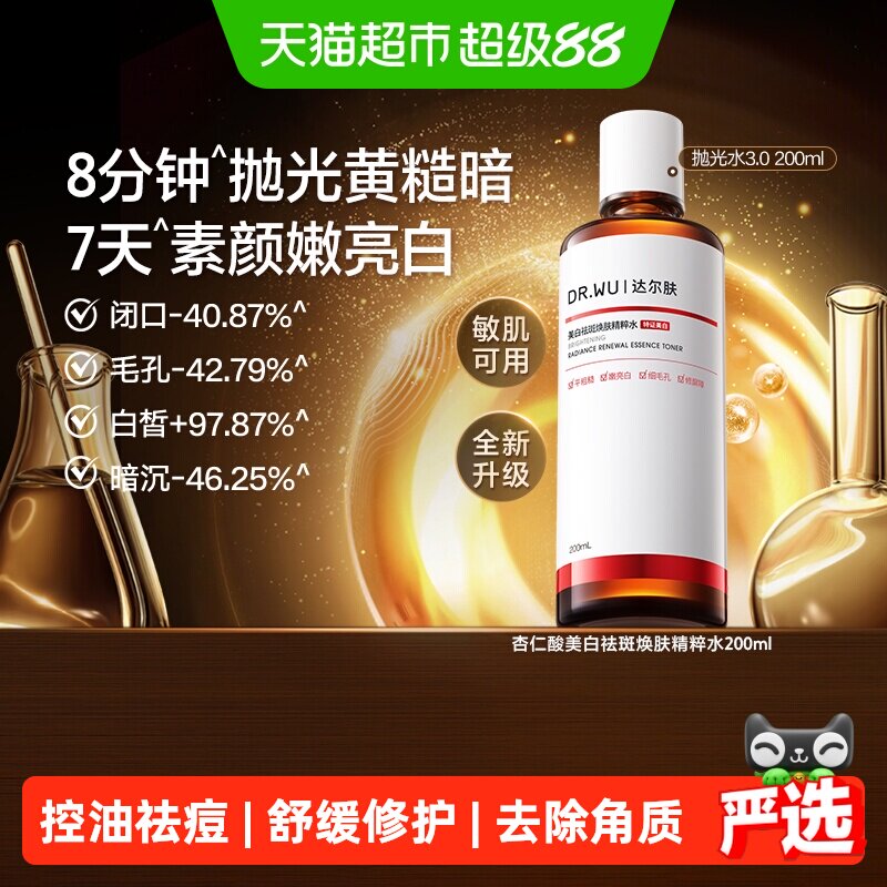 DR．WU/达尔肤杏仁酸精粹爽肤水										