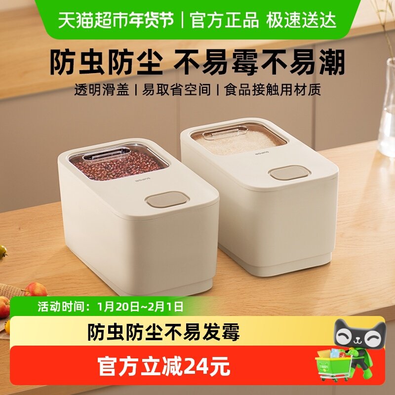 苏泊尔米桶防虫防潮密封家用米箱缸面粉储存加厚大米收纳,厨房/烹饪用具,米桶/米缸,淘宝优惠券,粉丝福利购,淘宝优惠卷
