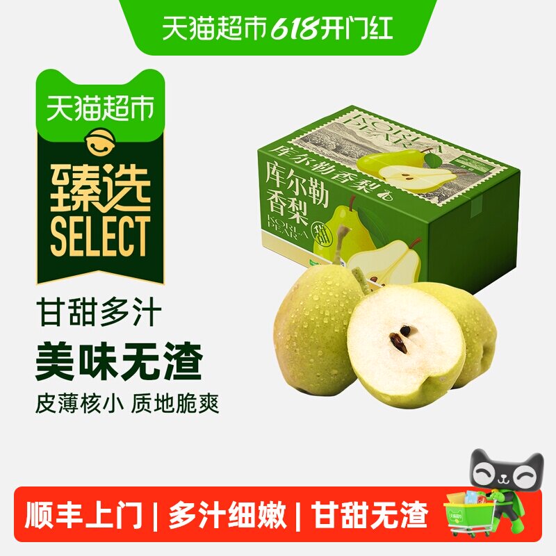 顺丰上门臻选礼箱装西域美农新疆库尔勒香梨梨子无渣多汁