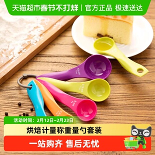 量勺套装称量工具厨房塑料烘焙刻度克度计量勺量匙带刻度盐勺