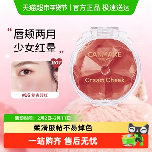 canmake/井田梦幻胭脂膏腮红膏血色唇颊水润高光单色持久砍妹正品