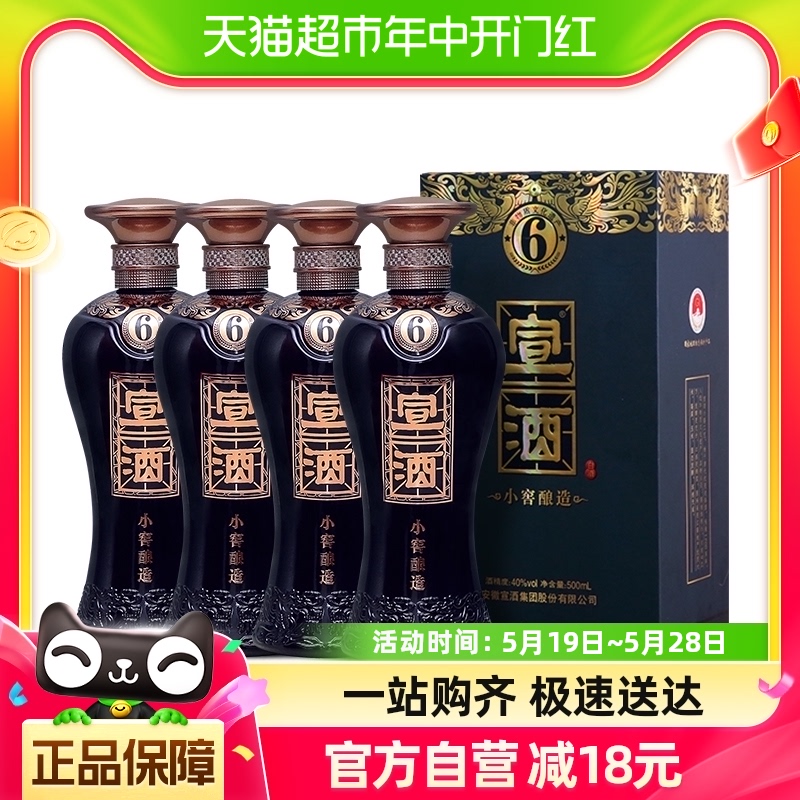 宣酒安徽名酒宣6升级版40度500ml*4瓶浓香型白酒小窖酿造整箱送礼-封面