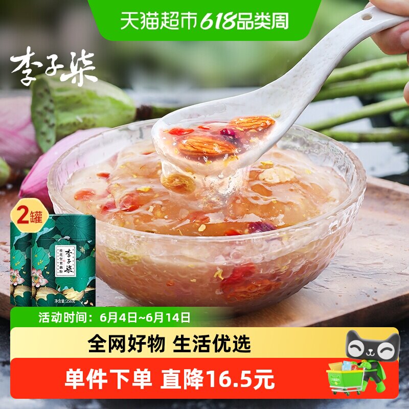 李子柒桂花坚果藕粉纯藕粉坚果羹营养早餐代餐食品速食258g×2罐