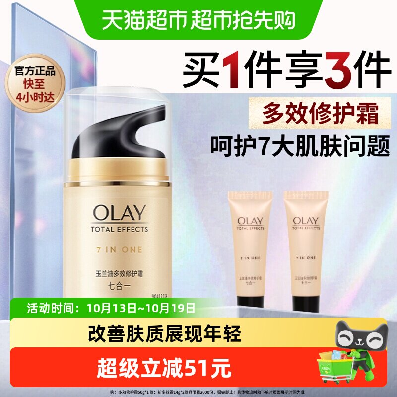 【热销面霜】OLAY玉兰油多效修护面霜烟酰胺保湿补水紧致抗皱1瓶