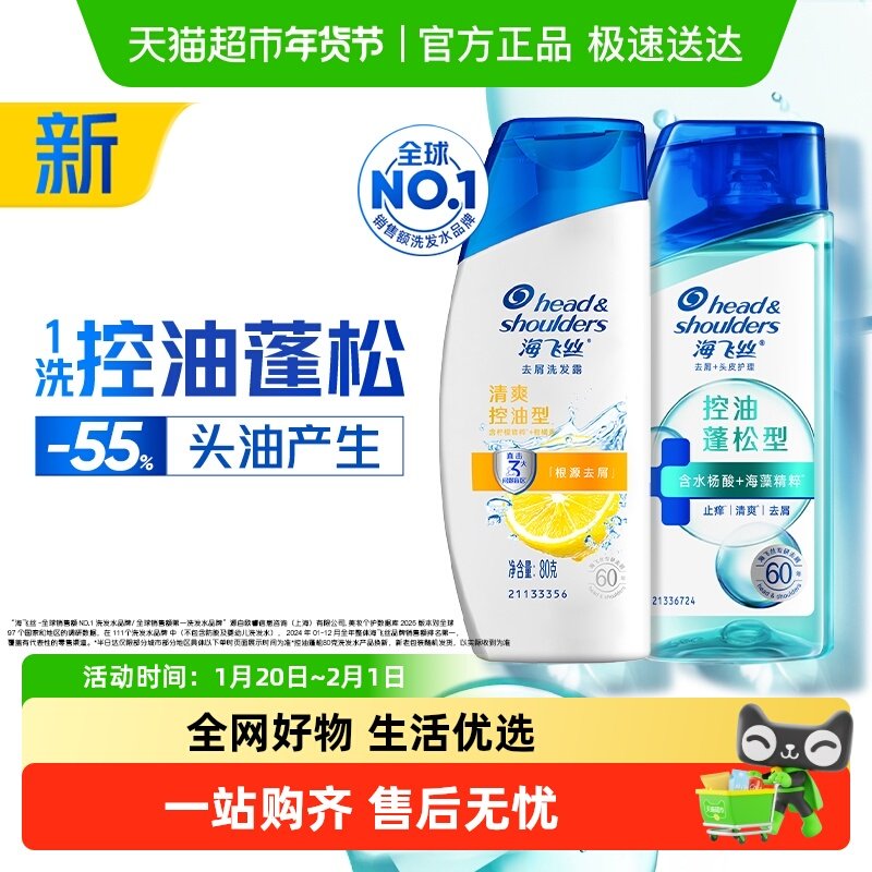 海飞丝头皮护理弱酸绿瓶控油洗发水80g+柠檬去油80g去屑洗发露,美发护发/假发,洗发水,淘宝优惠券,粉丝福利购,淘宝优惠卷