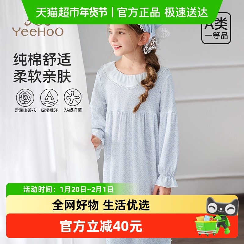 YEEHOO/英氏纯棉儿童睡裙女童长袖家居服7A连衣裙2026春夏新款,童装/婴儿装/亲子装,家居裙/睡裙,淘宝优惠券,粉丝福利购,淘宝优惠卷