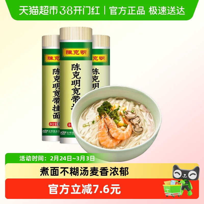 陈克明宽带挂面五谷类中式麦香爽滑不糊汤白亮净透杂酱拌干拌面条