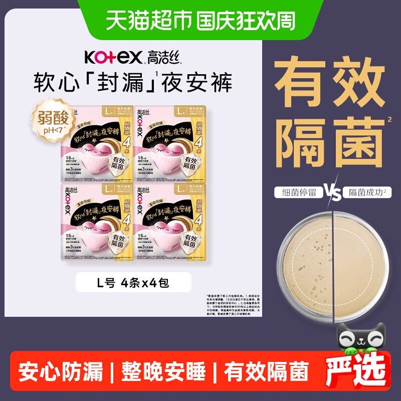 【下拉享优惠】高洁丝透气安睡裤防漏型卫生巾L/XL码