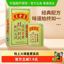 王老吉凉茶茶饮料整箱250ml*24盒火锅搭档中华老字号