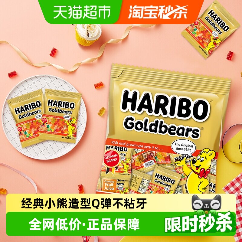 Haribo哈瑞宝小熊橡皮糖水果糖qq糖软糖小袋分享装儿童糖果零食批