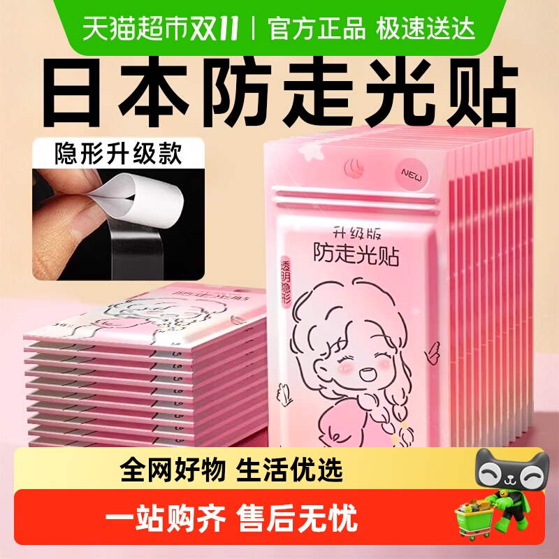 衣服裙子防走光贴胸口超粘隐形贴