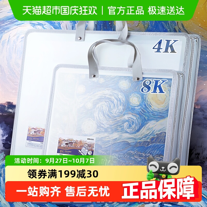得力4K手提画纸画袋画册收纳袋