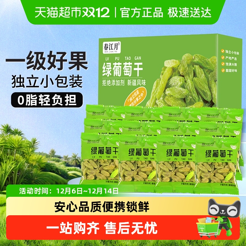 春江月新疆吐鲁番特产葡萄干