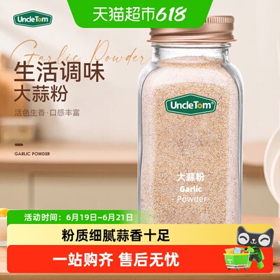 uncletom大蒜粉纯蒜头粉调味料