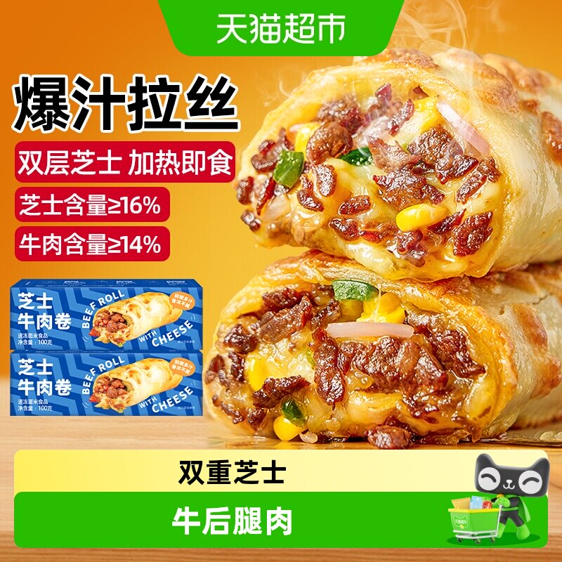 包邮鲜恩滋芝士牛肉卷儿早餐披萨半成品空气炸锅食材童芝士拉丝鸡