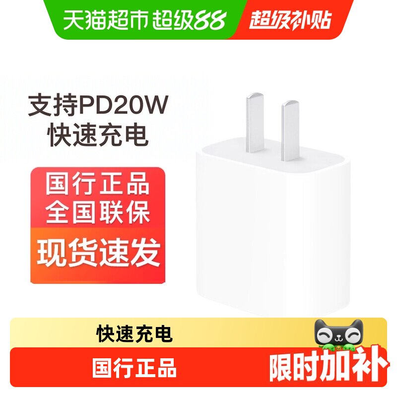 下拉详情页享特价】Apple/苹果20W /40W USB-C原装快充手机充电器