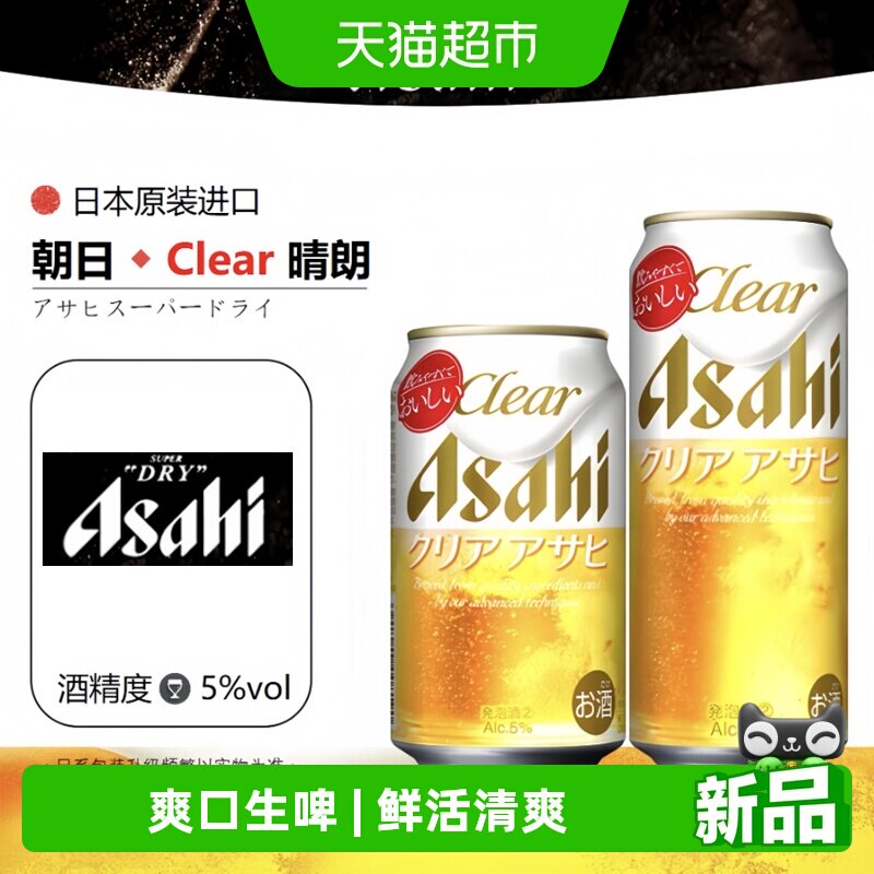 ASAHI/朝日clear爽口生啤酒日本原装进口日系精酿日啤整箱