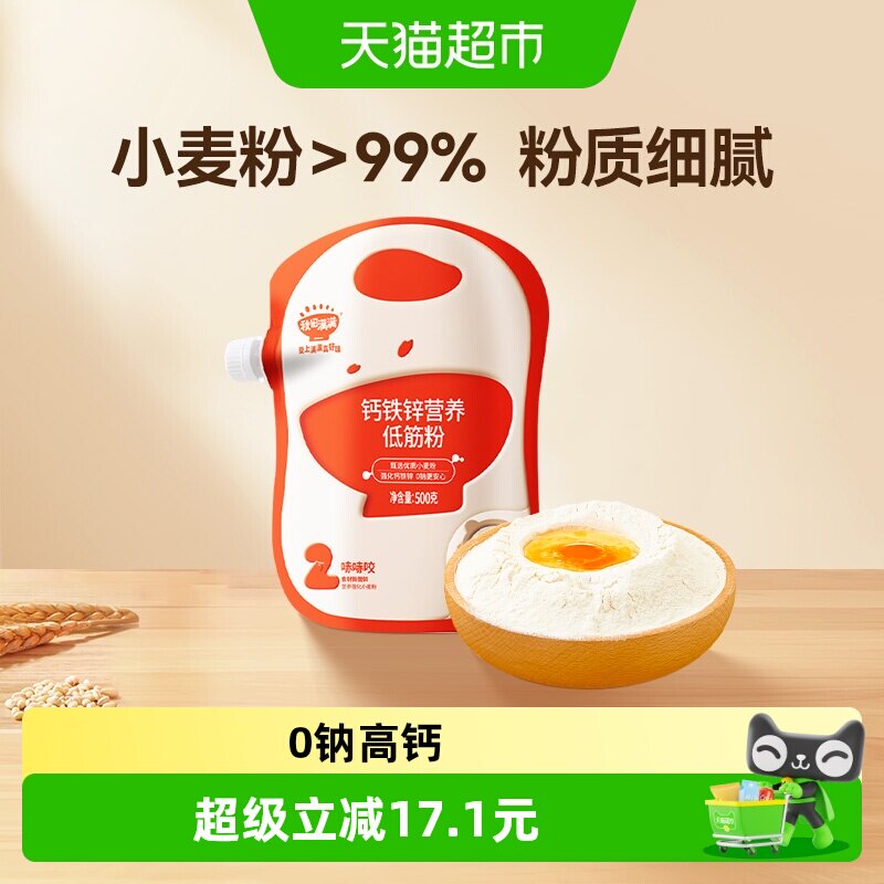 秋田满满钙铁锌营养家用小麦粉0钠蛋糕馒头华夫饼宝宝自制辅食