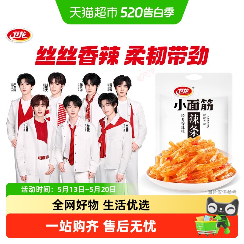 卫龙麻辣辣条小面筋香辣味辣片休闲食品小吃麻辣豆干解馋出游零食