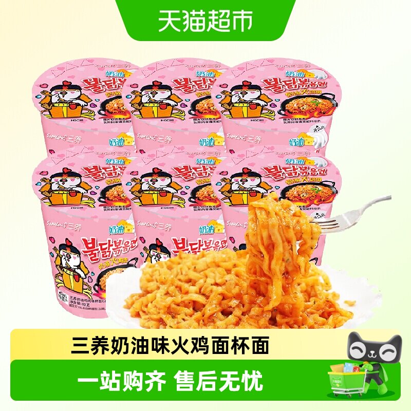 三养韩式奶油味火鸡面免煮图片