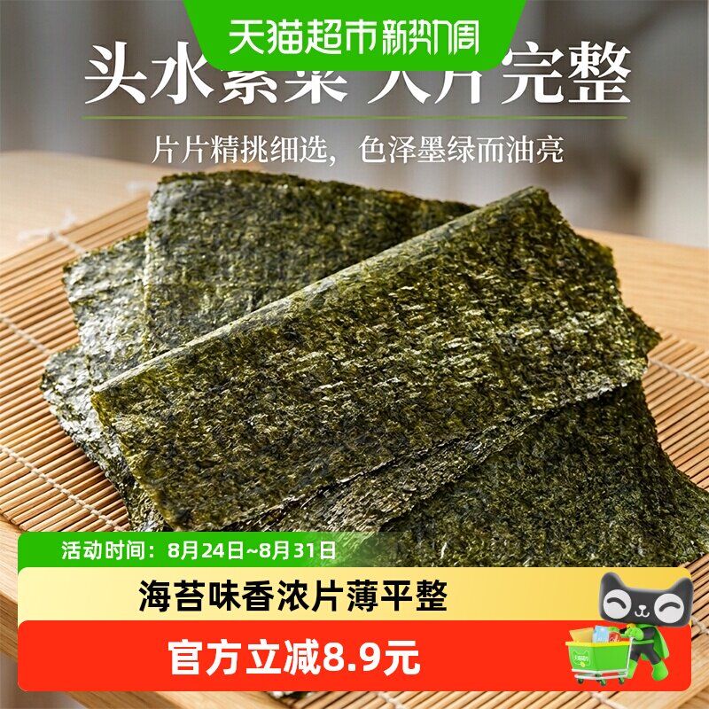 港苔滋味A5寿司海苔即食紫菜大片做包饭专用材料食材零食家用diy