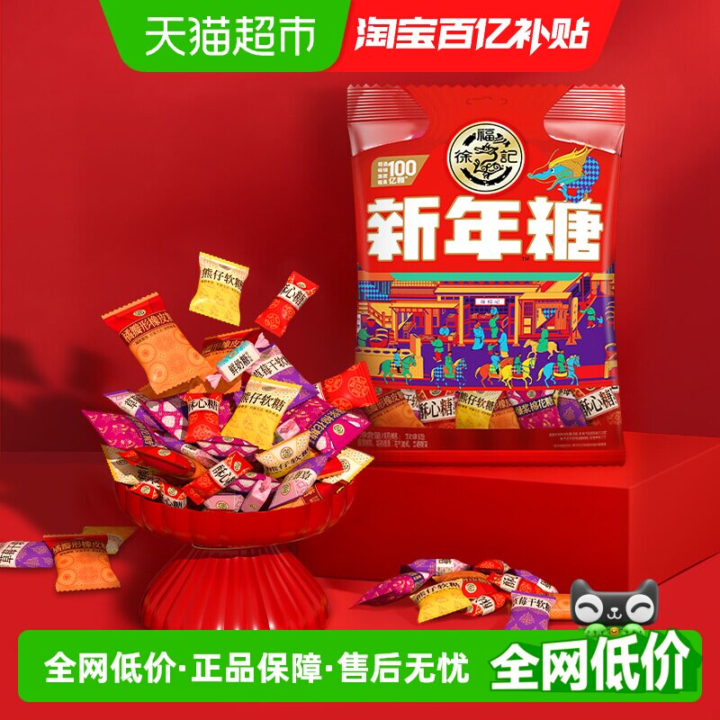 徐福记糖果混合口味新年糖袋装308gx1袋休闲零食