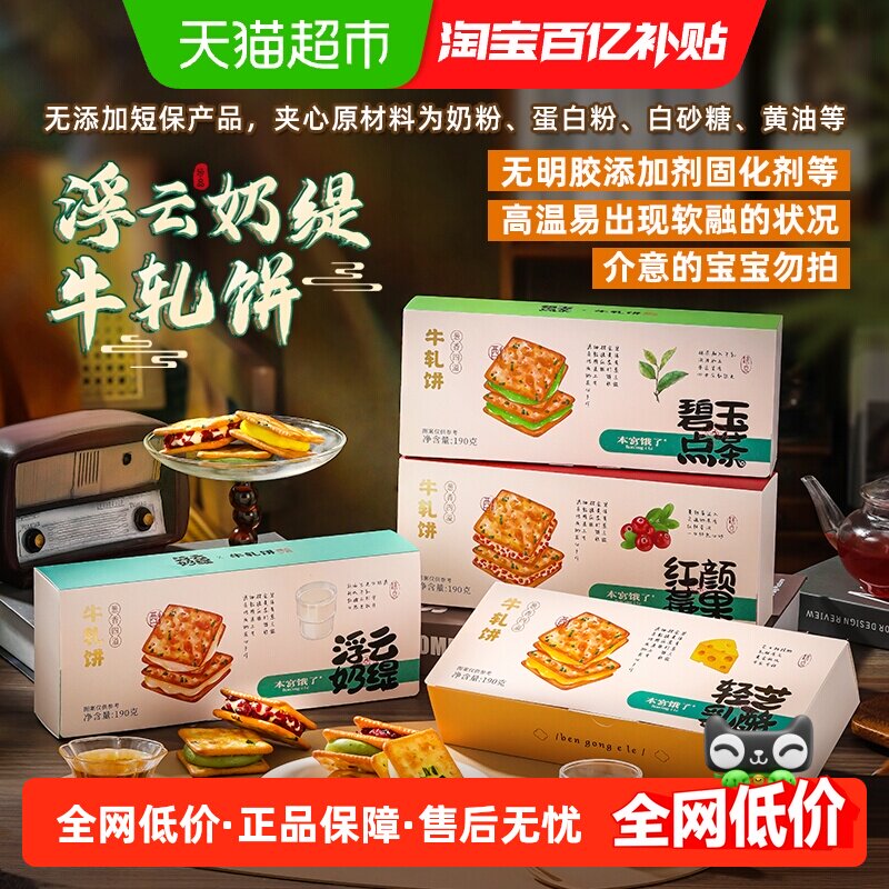 本宫饿了香葱牛扎饼干夹心苏打健康休闲零食台湾特产小吃