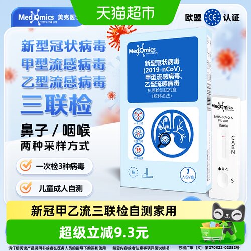 Medomics一卡三测新冠抗原检测