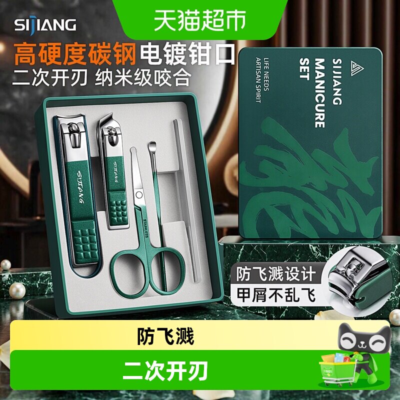 sijiang指甲刀套装二次开刃										