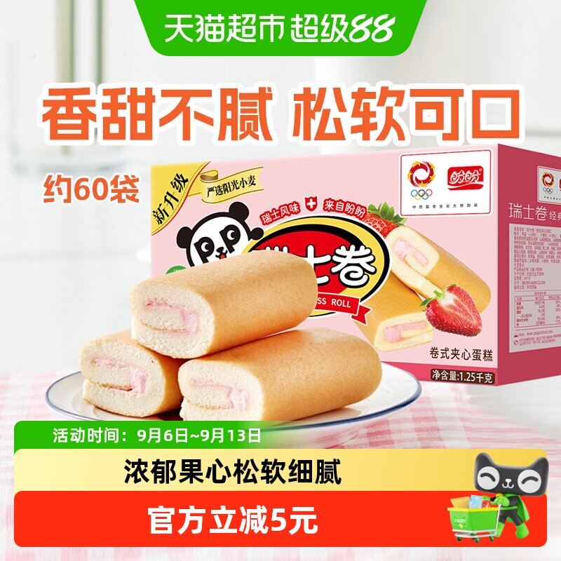盼盼瑞士卷草莓味夹心三明治吐司面包整箱早餐糕点心休闲零食品