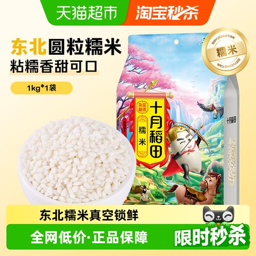 十月稻田糯米装东北糯米