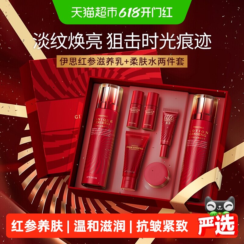 it'sskin伊思红参蜗牛水乳一套礼盒保湿修护送礼补水保湿紧