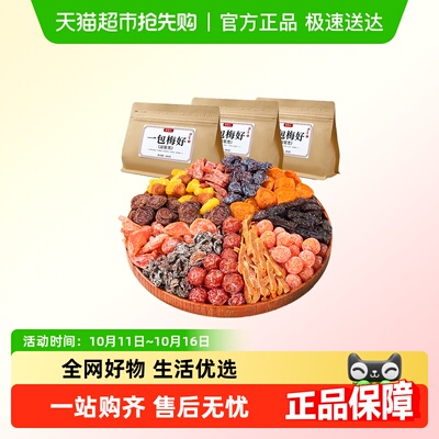 牧果人一包梅好蜜饯升级款果干