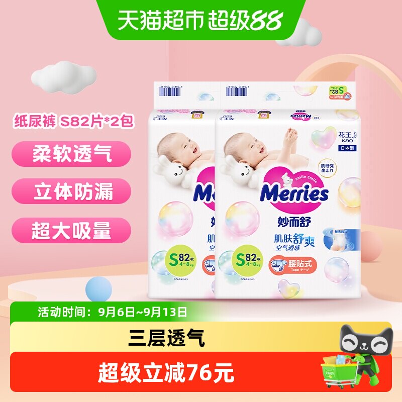 日本进口花王妙而舒纸尿裤S82片*2包超薄透气新生婴儿尿片尿不湿