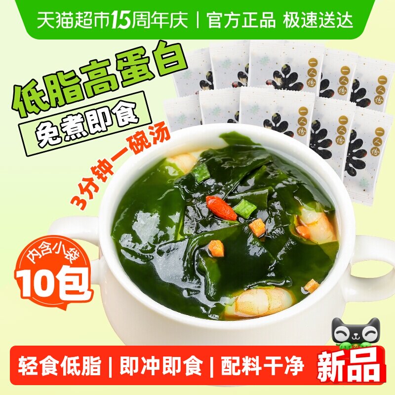 稻稻熊裙带菜速食汤冲泡懒人即食免煮紫菜虾皮汤料包免煮小包装