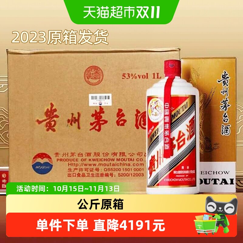 【年份酒】贵州飞天茅台53度酱香白酒1000ml*6瓶（2023年）原箱装