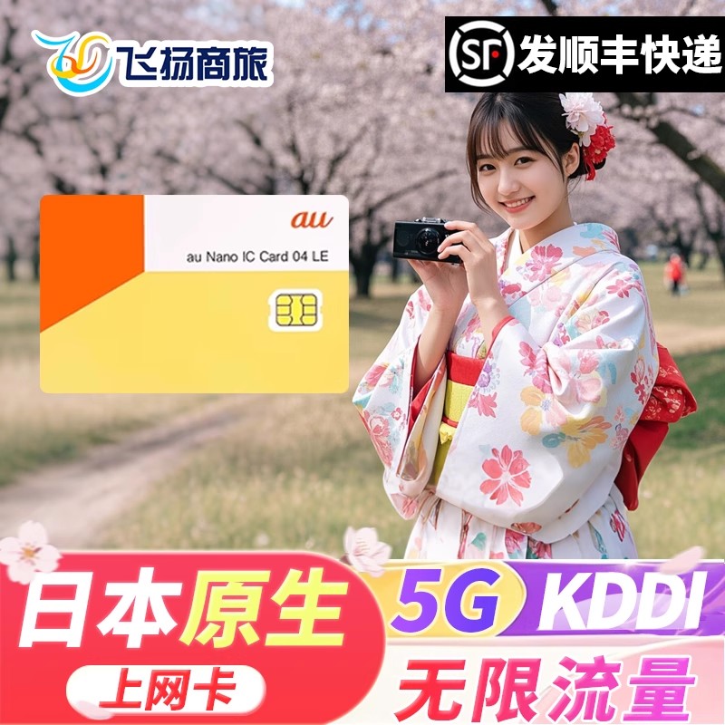 5G高速不限速，插卡激活，日本原生卡 深圳发货