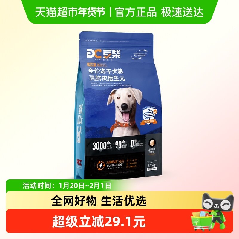 豆柴肠胃原动力真鲜肉高活菌冻干狗粮全价大中小型成幼犬粮1.25kg,宠物/宠物食品及用品,狗全价冻干粮,淘宝优惠券,粉丝福利购,淘宝优惠卷