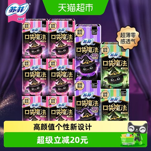 SOFY苏菲魔法口袋棉柔超薄卫生巾