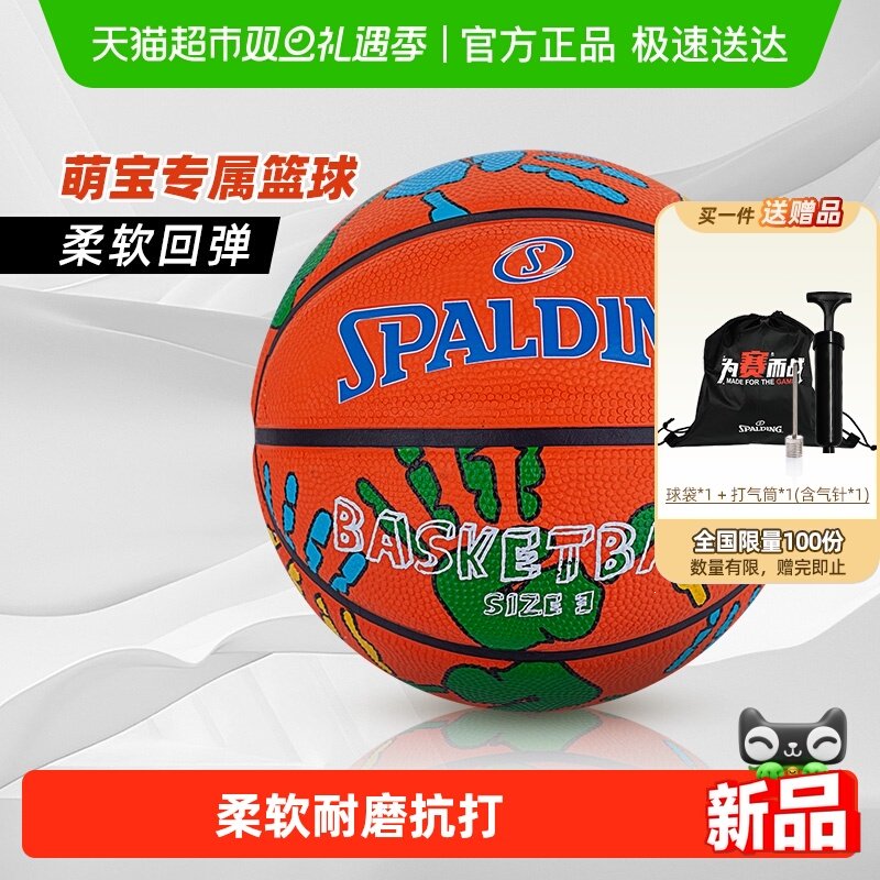 斯伯丁儿童幼儿玩具3号橡胶篮球