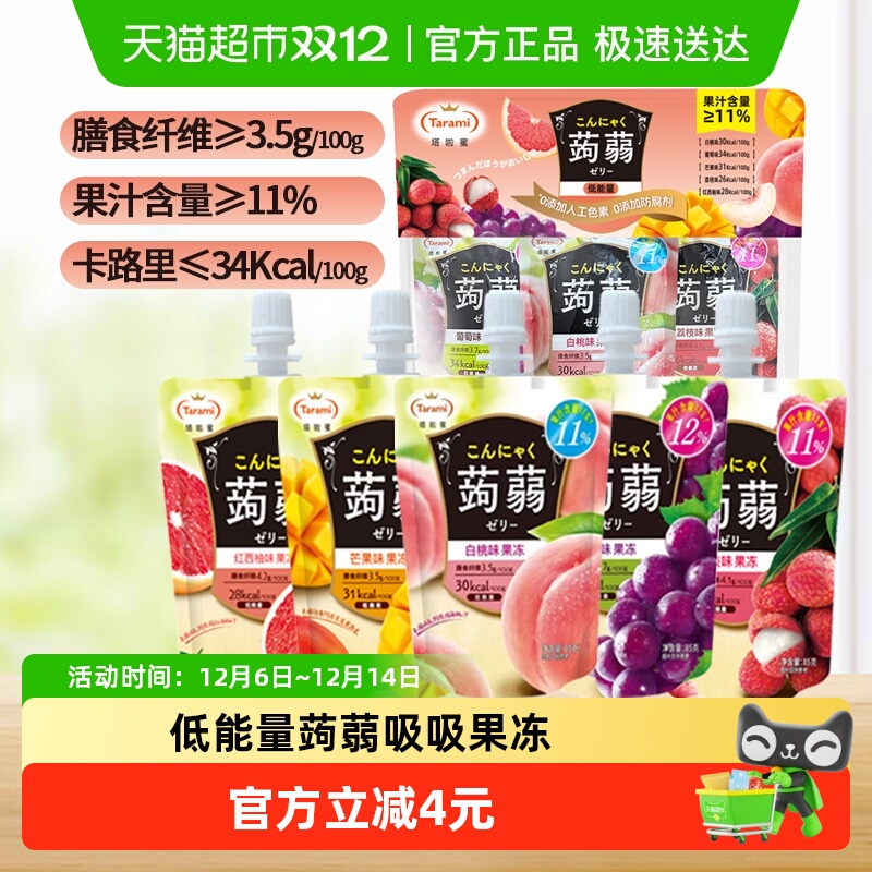 Tarami蒟蒻吸吸果冻