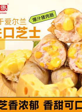 源之香爆汁猪肉肠 烤肠肉肠爆浆芝士玉米肠车达芝士肠香肠 早餐肠