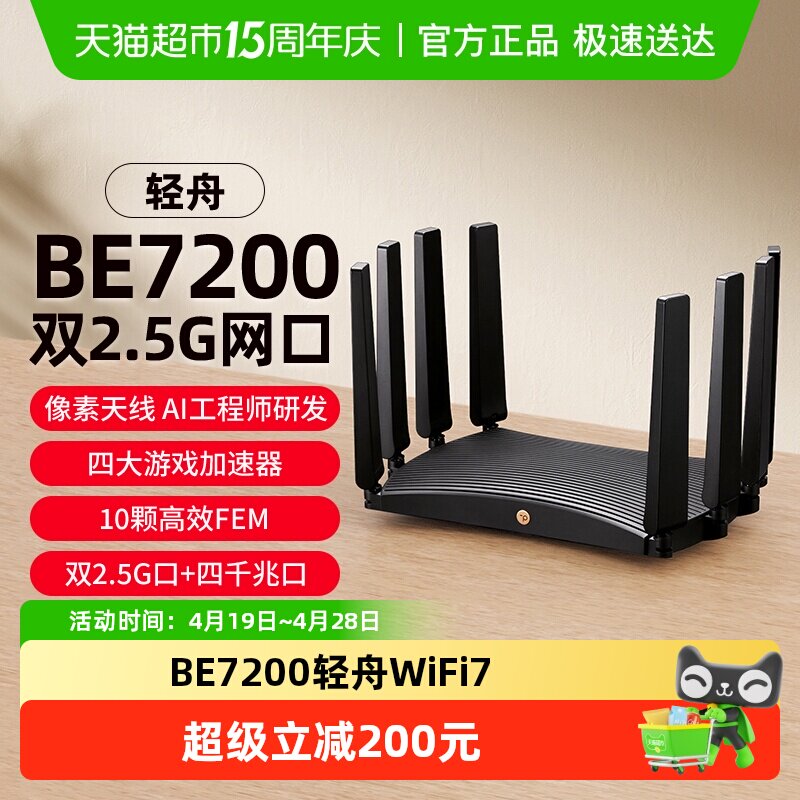 普联TP-LINK轻舟WiFi7无线路由器BE7200家用千兆双