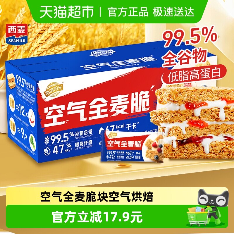 西麦燕麦片空气全麦脆块独立包装燕麦棒营养早餐即食健身