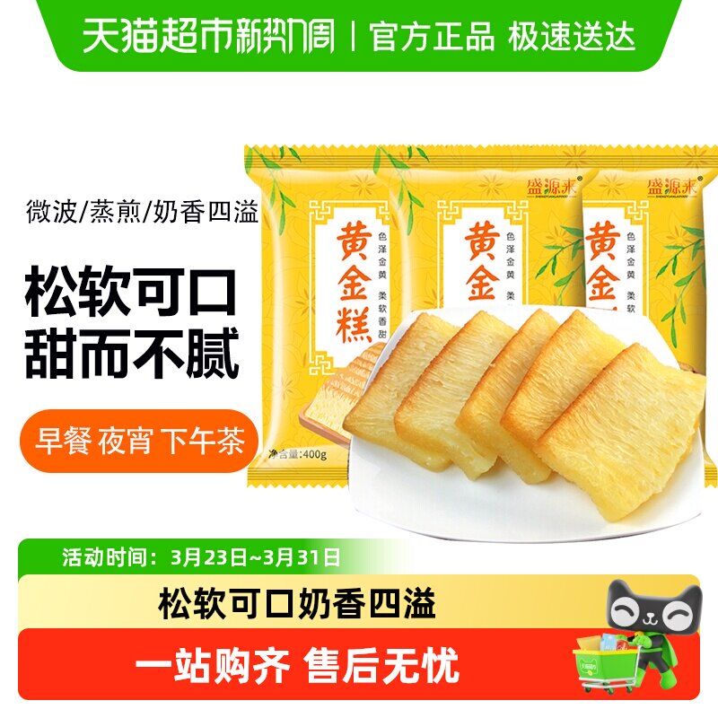 盛源来广式黄金糕港式糕点零食蒸糕发糕点心米糕早餐半成品