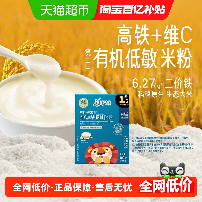 禾泱泱有机稻鸭原生维C高铁米粉米糊婴幼儿辅食低敏醇净米粉 100g