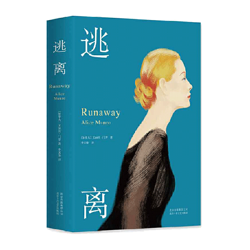 逃离全新精装 诺奖得主艾丽丝·门罗代表作小说畅销正版书籍