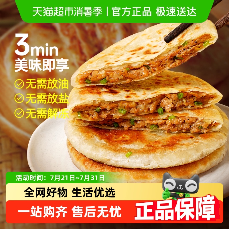 大希地牛肉馅饼速食早餐学生儿童