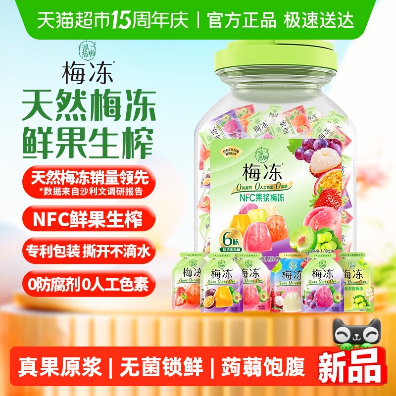 溜溜梅梅冻桶装多种口味儿童解馋零食礼包休闲蒟蒻果冻健康代餐